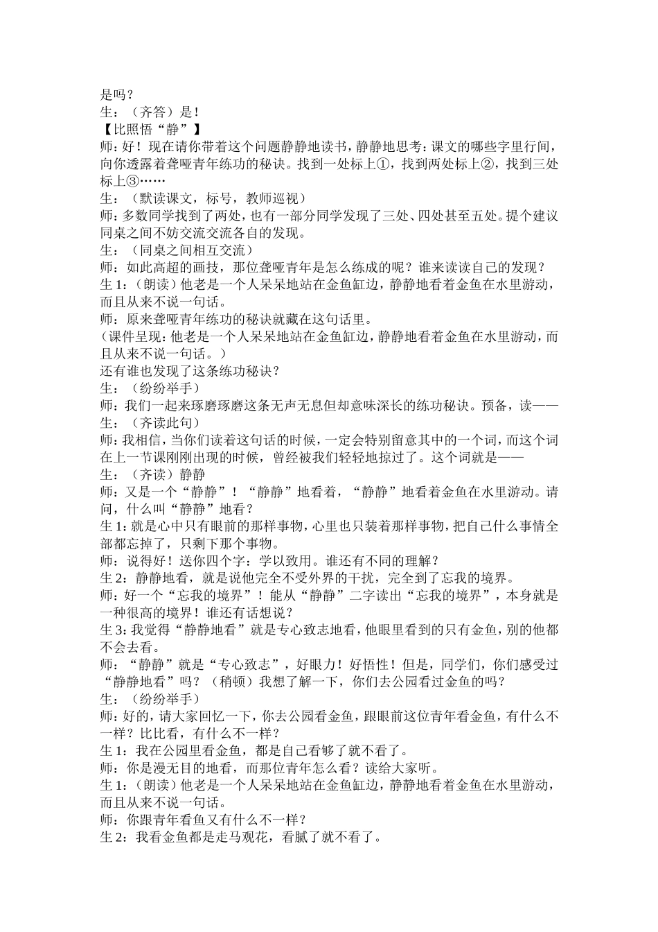 《鱼游到了纸上》第二课时教学案例_第2页