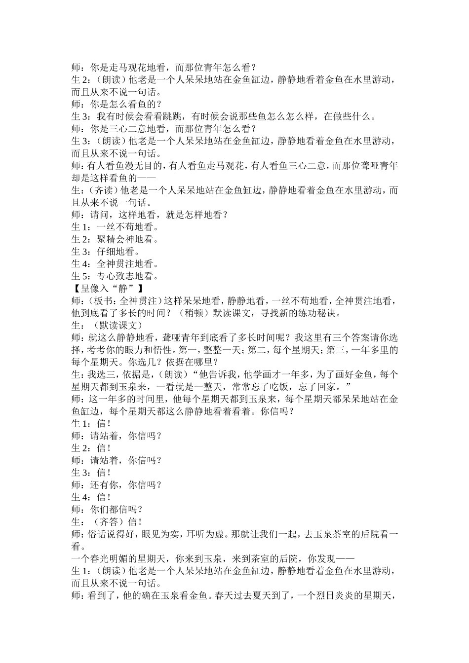 《鱼游到了纸上》第二课时教学案例_第3页