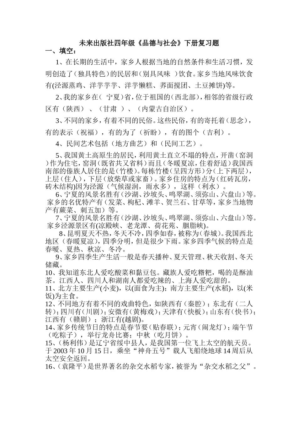 未来版小学四年级《品德与社会》下册期末试题2_第1页