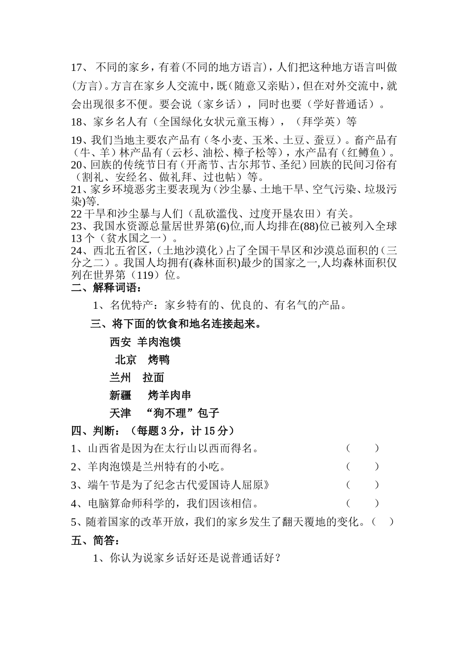 未来版小学四年级《品德与社会》下册期末试题2_第2页
