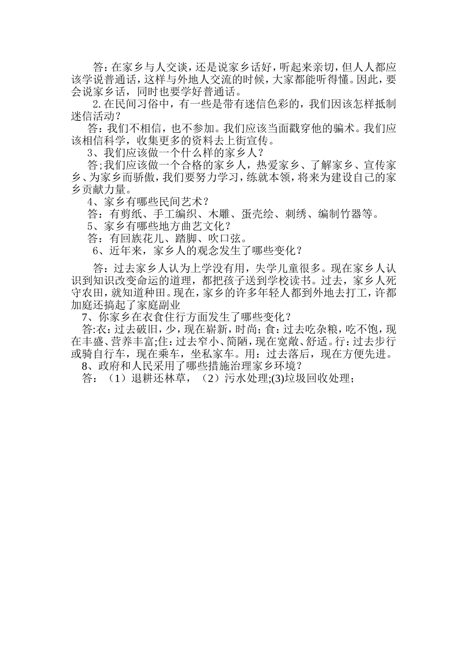 未来版小学四年级《品德与社会》下册期末试题2_第3页