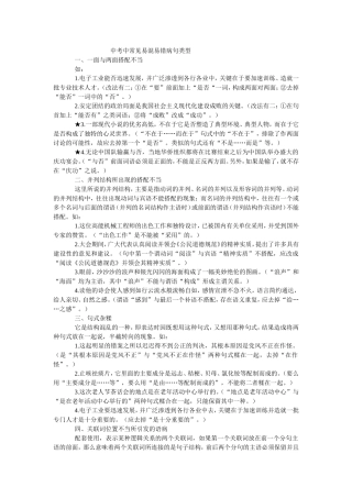 中考中常见易混易错病句类型