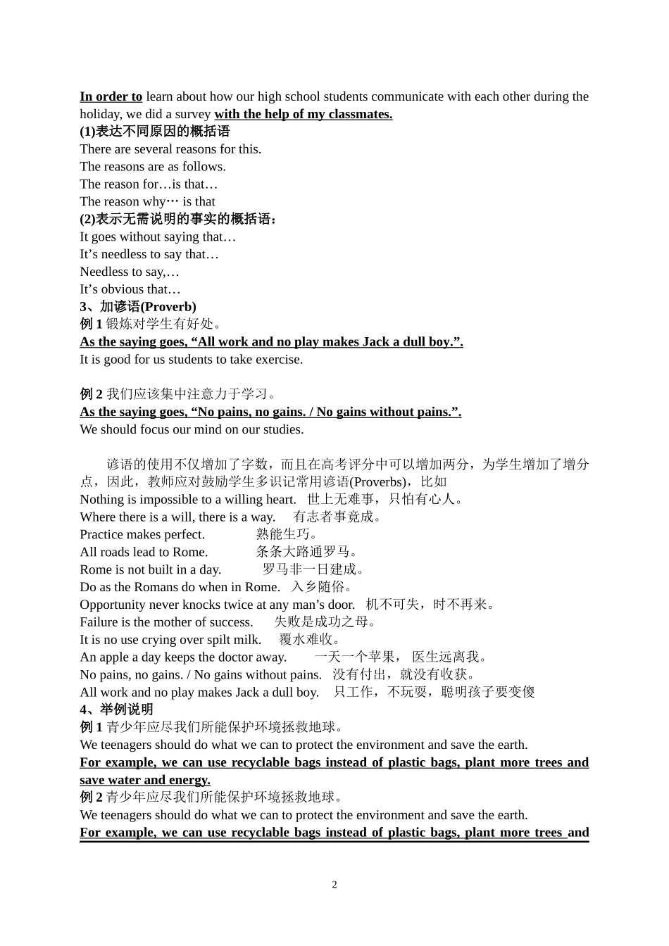 农村中学高中英语书面表达教学案例_第2页