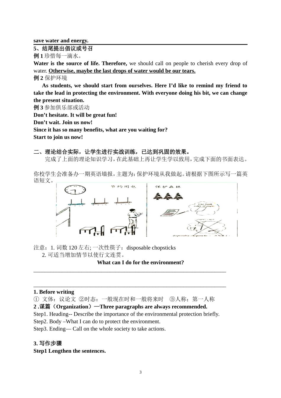 农村中学高中英语书面表达教学案例_第3页