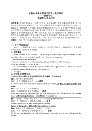 农村中学高中英语书面表达教学案例