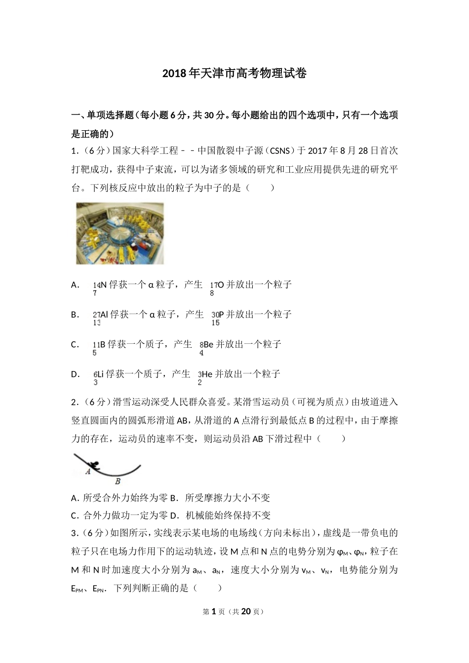 2018年天津市高考物理试卷_第1页