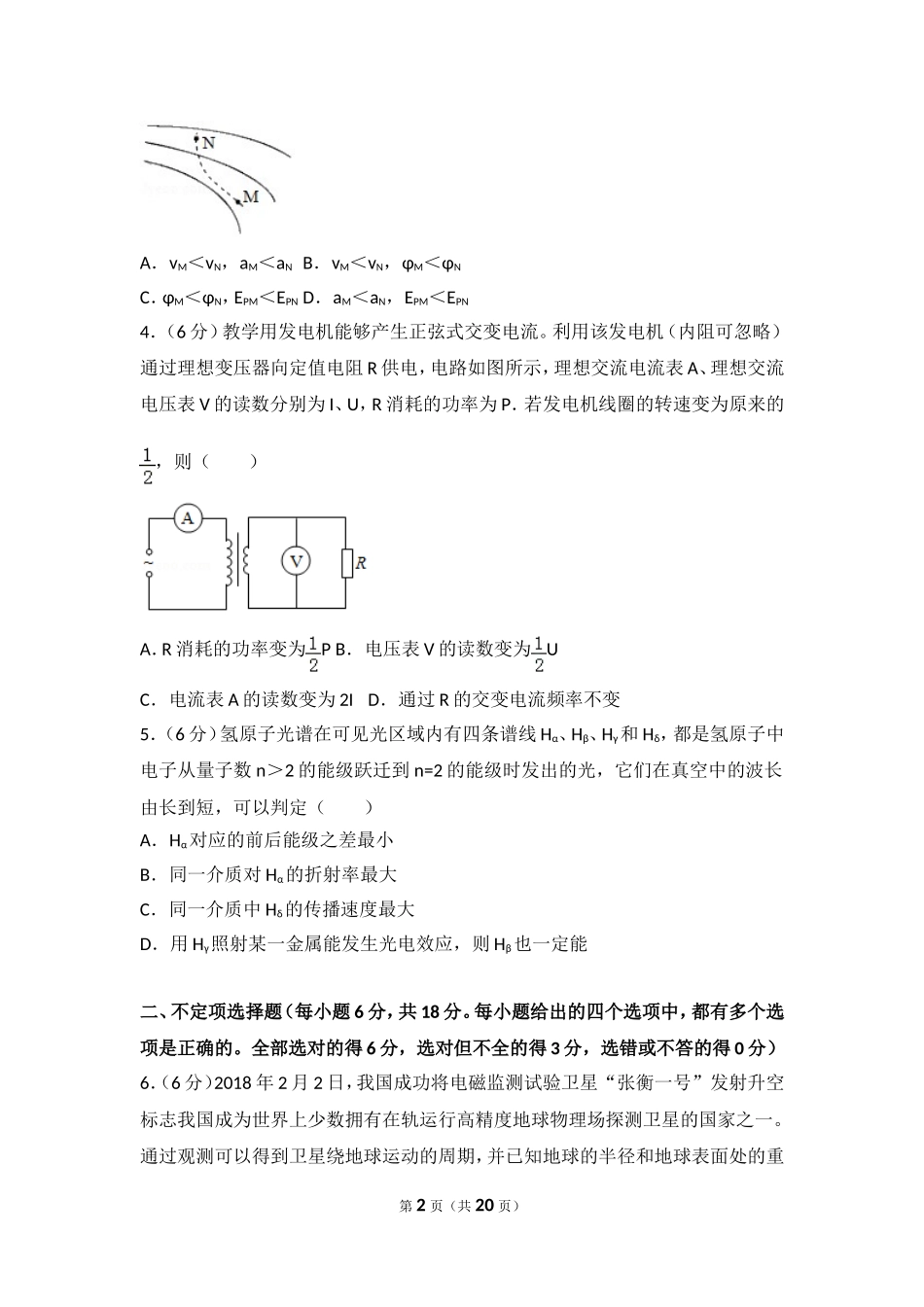 2018年天津市高考物理试卷_第2页