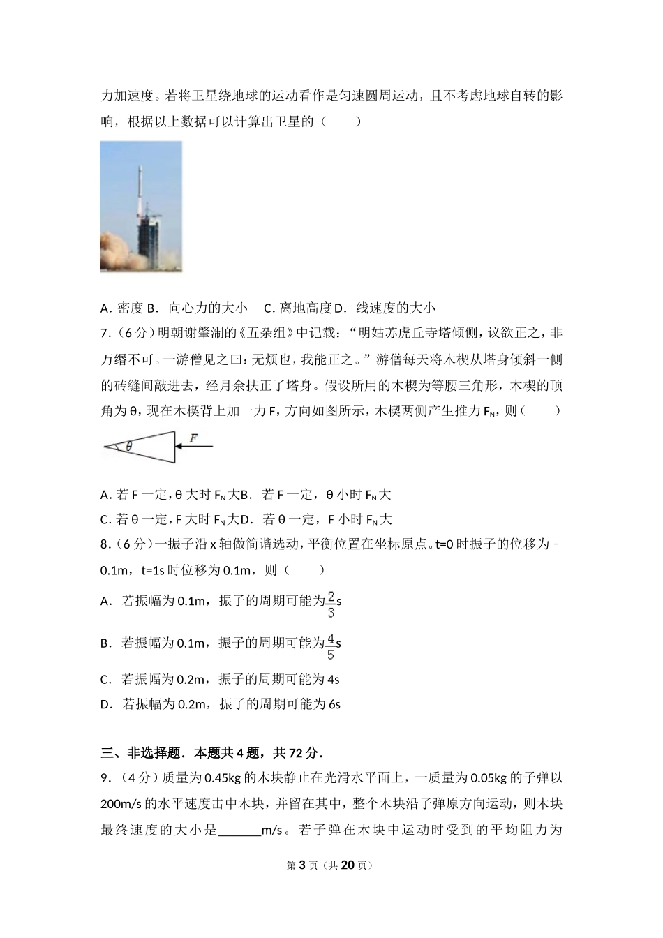 2018年天津市高考物理试卷_第3页