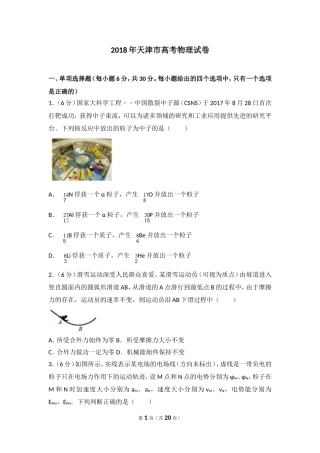 2018年天津市高考物理试卷