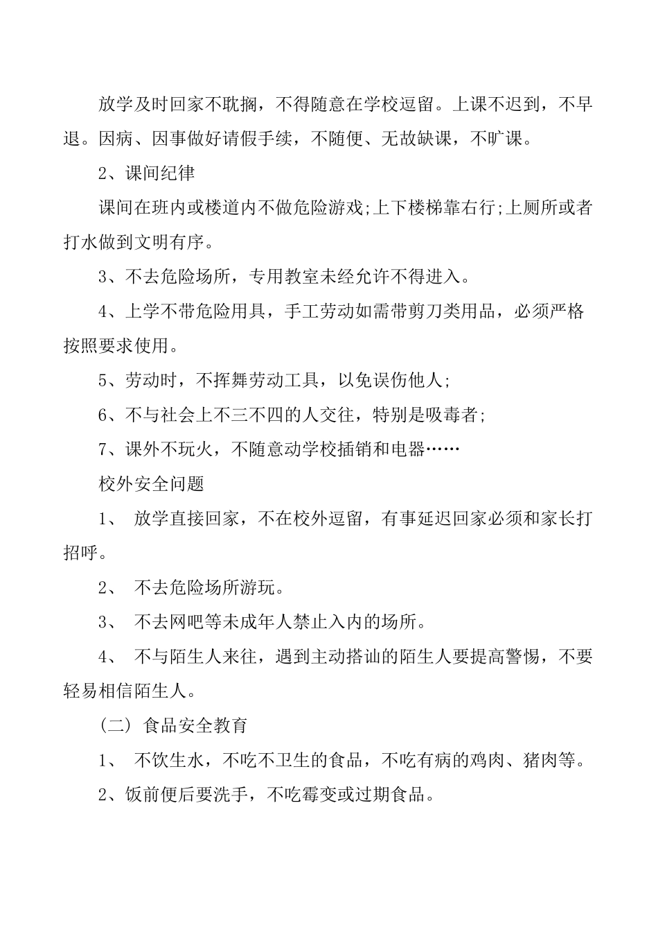 2017—2018开学第一课安全教育及记录_第2页