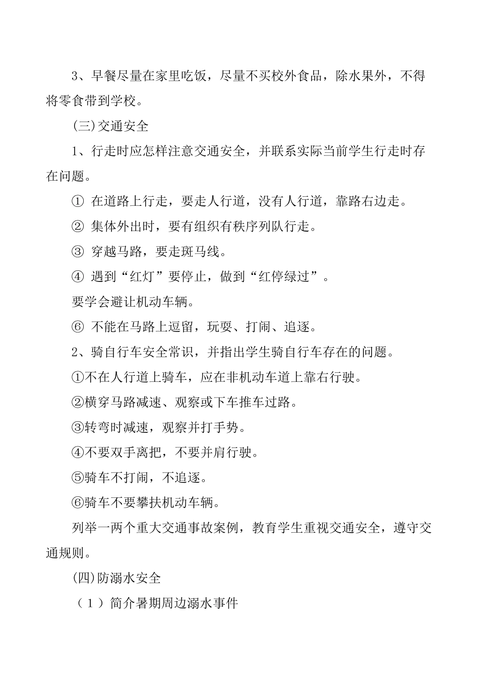 2017—2018开学第一课安全教育及记录_第3页