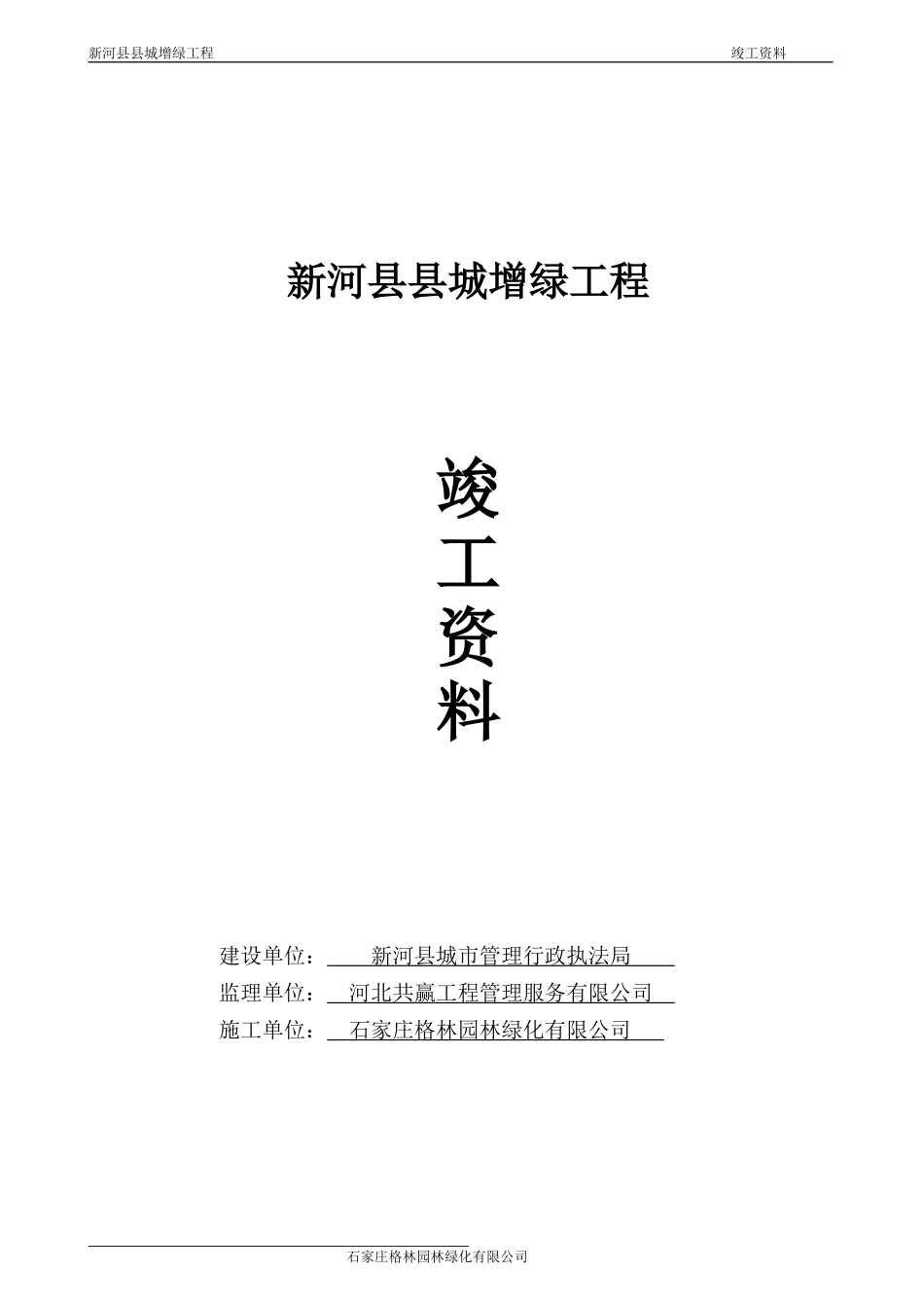 2、园林绿化竣工资料★★(全套)doc_第1页