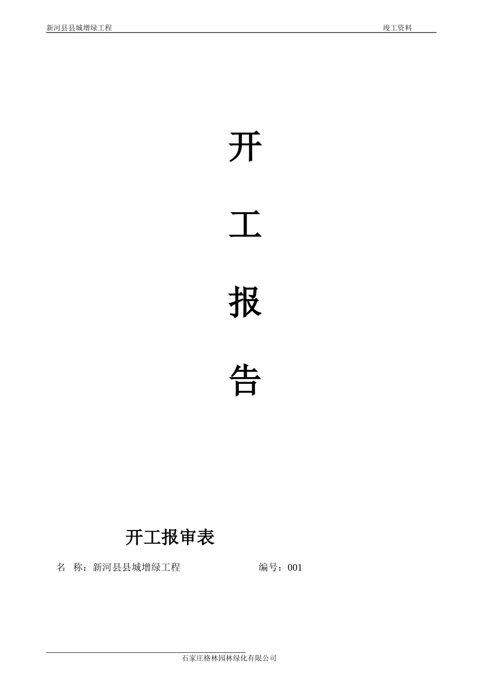 2、园林绿化竣工资料★★(全套)doc_第2页