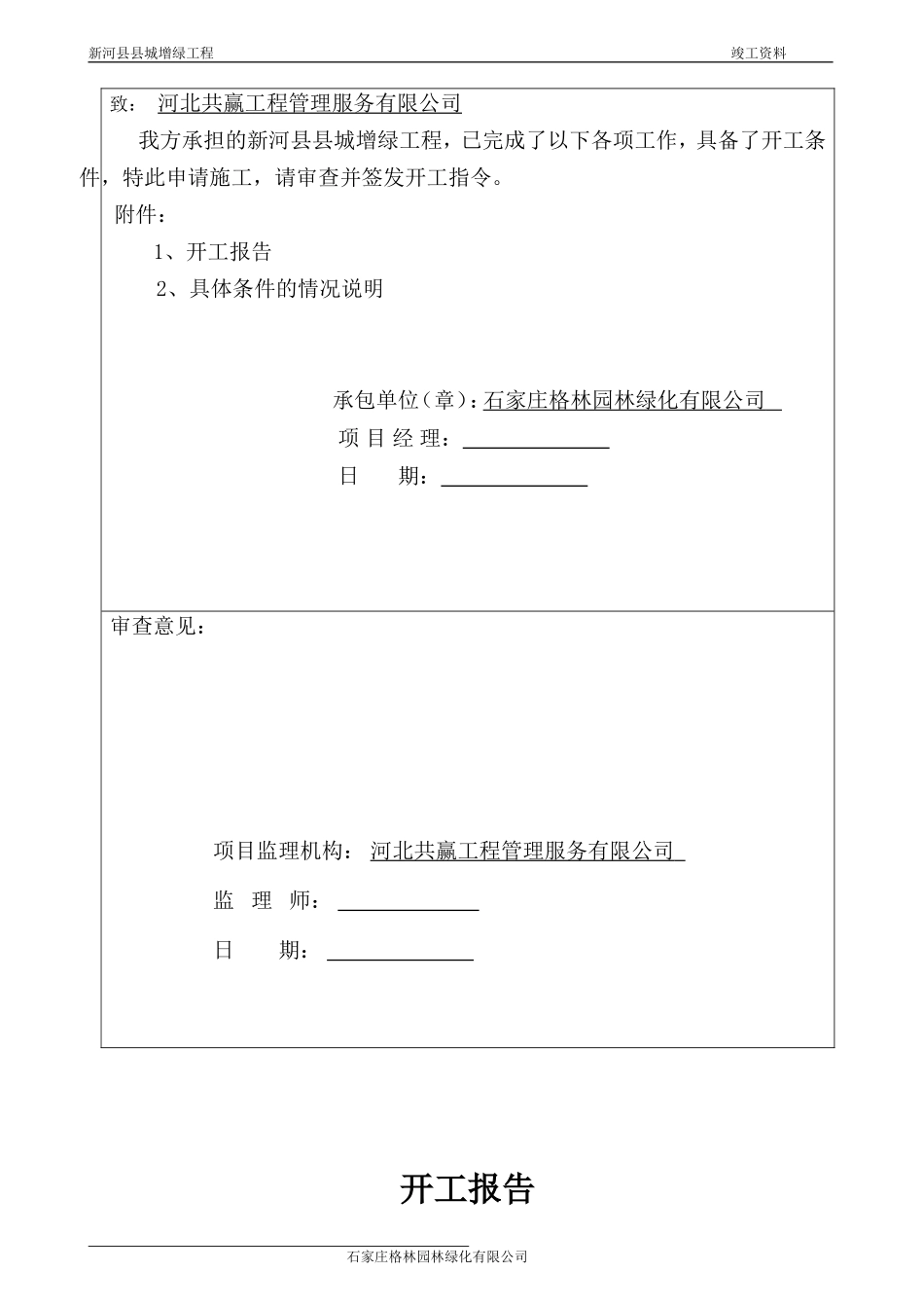 2、园林绿化竣工资料★★(全套)doc_第3页