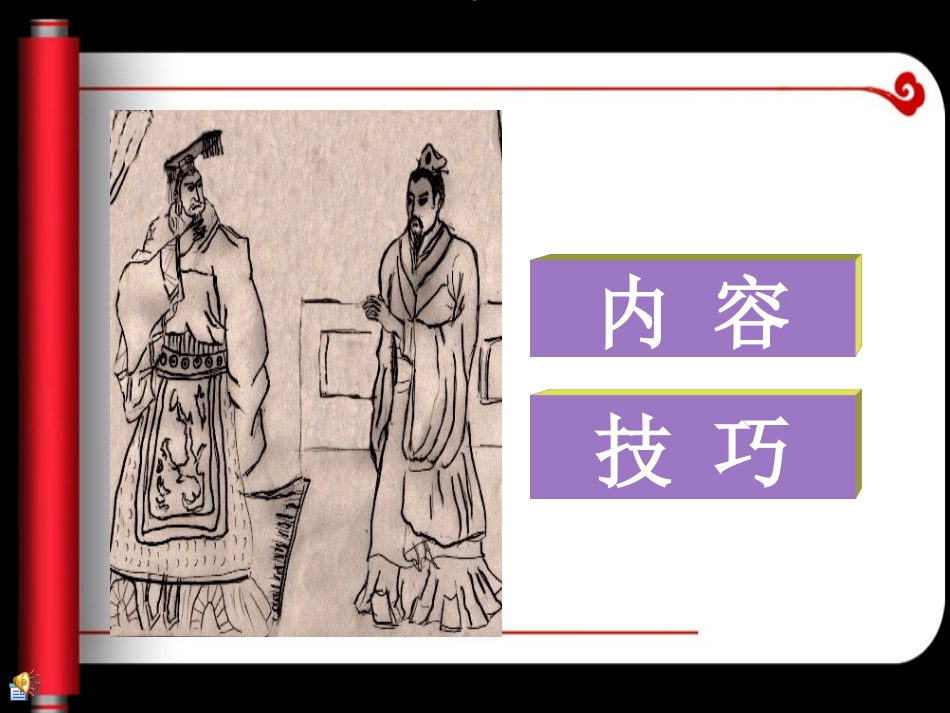 《烛之武退秦师》之烛之武的说辩艺术赏析_第2页