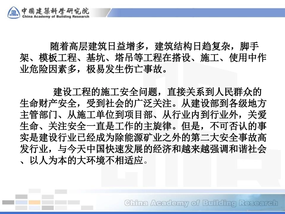 《脚手架规范》JGJ130-2011(新)_第2页