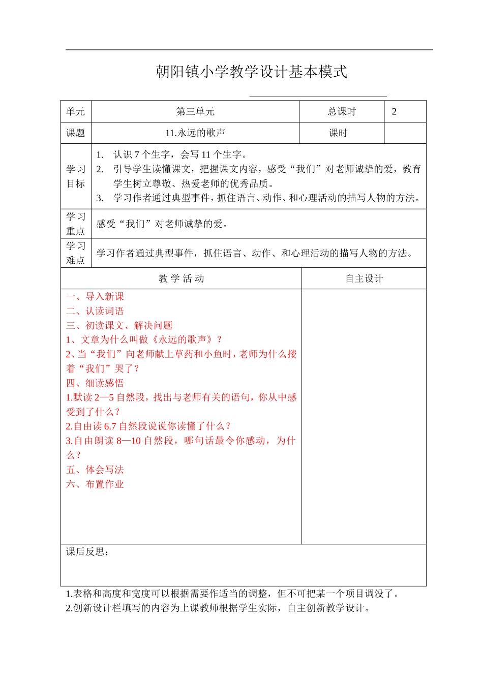 永远的歌声教学设计_第1页