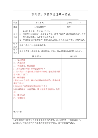 永远的歌声教学设计