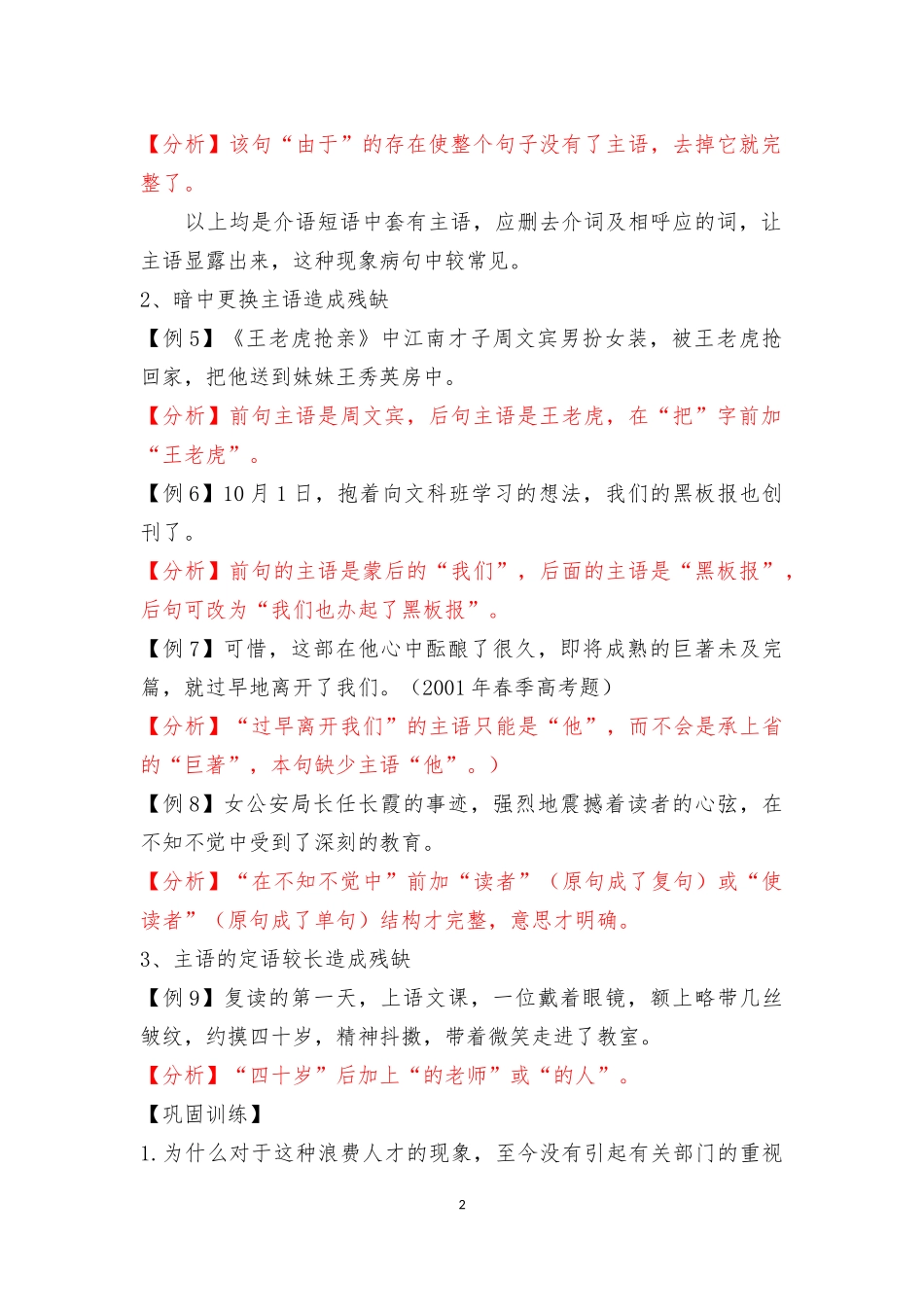 《复习病句之成分残缺或赘余导学案》(教师版)_第2页