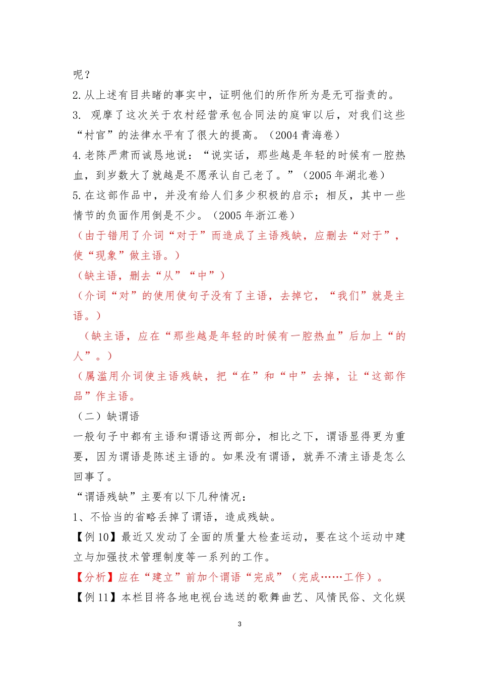 《复习病句之成分残缺或赘余导学案》(教师版)_第3页