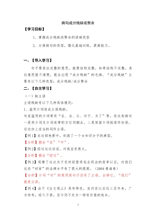 《复习病句之成分残缺或赘余导学案》(教师版)
