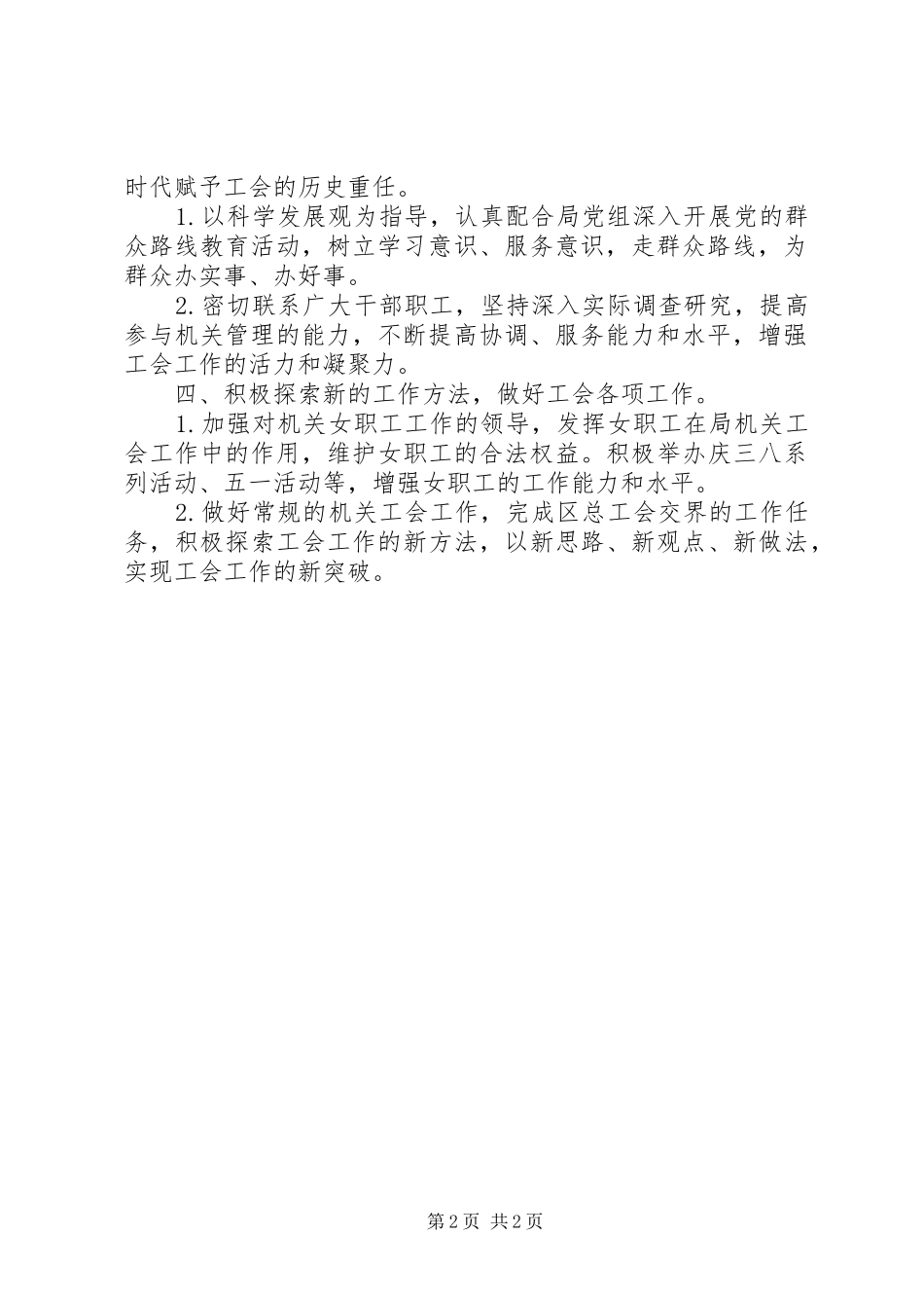 XX年我局机关工会工作计划范文_第2页