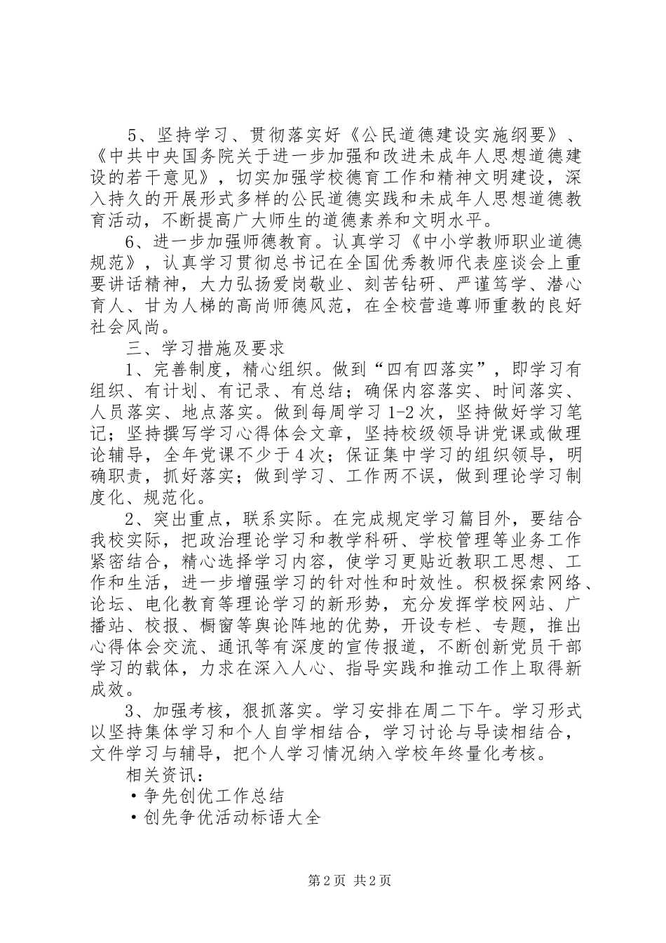 创先争优学习计划_第2页
