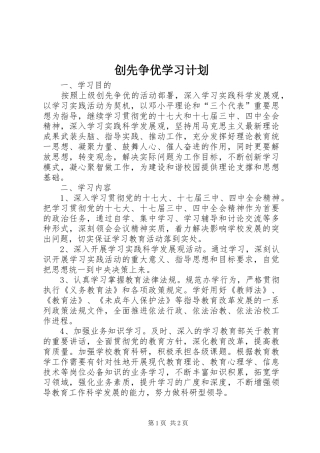 创先争优学习计划