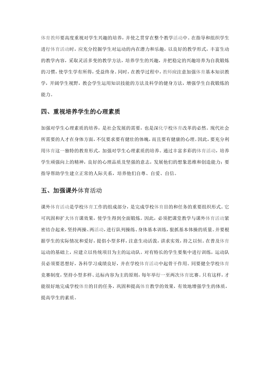 学校体育如何贯彻素质教育_第2页