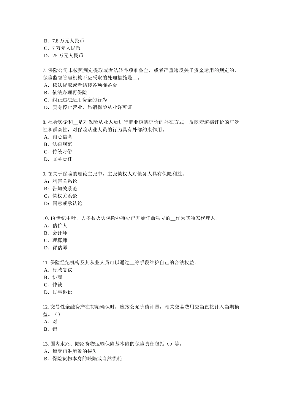 2017年重庆省保险代理人资格模拟试题_第2页