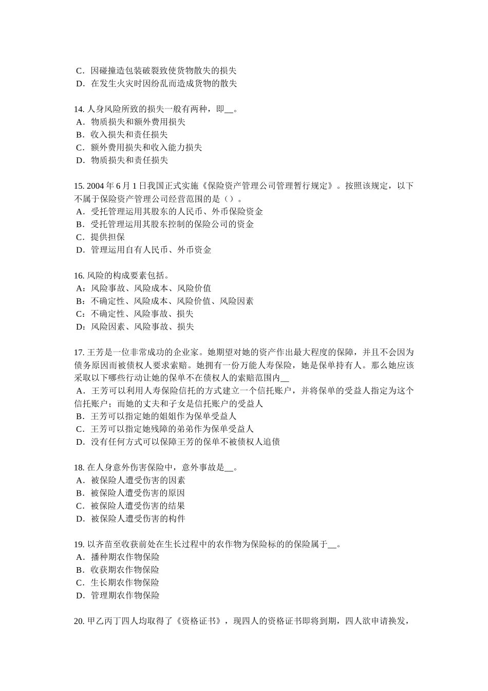 2017年重庆省保险代理人资格模拟试题_第3页