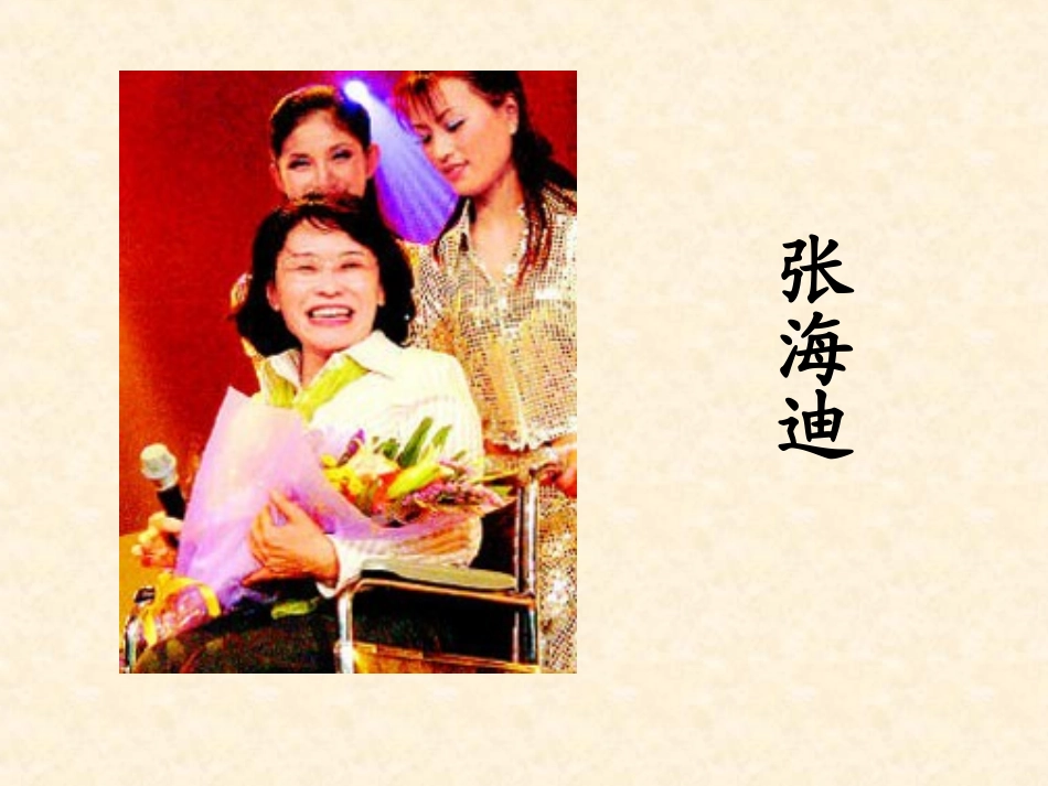 (苏教版)六年级语文上册《第10课-轮椅上的霍金》公开课课件_第2页