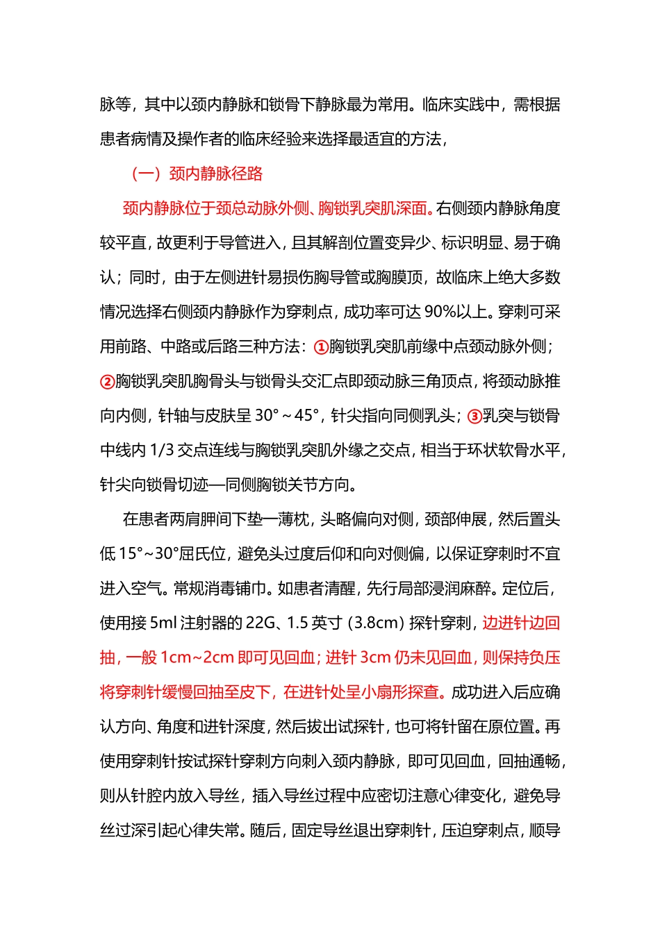 2 围术期中心静脉监测的专家共识(2017版)_第3页