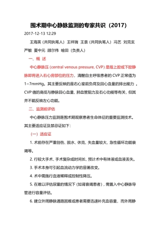 2 围术期中心静脉监测的专家共识(2017版)