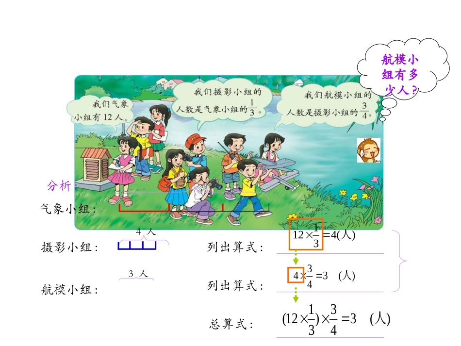 北师大版-分数的混合运算_第3页