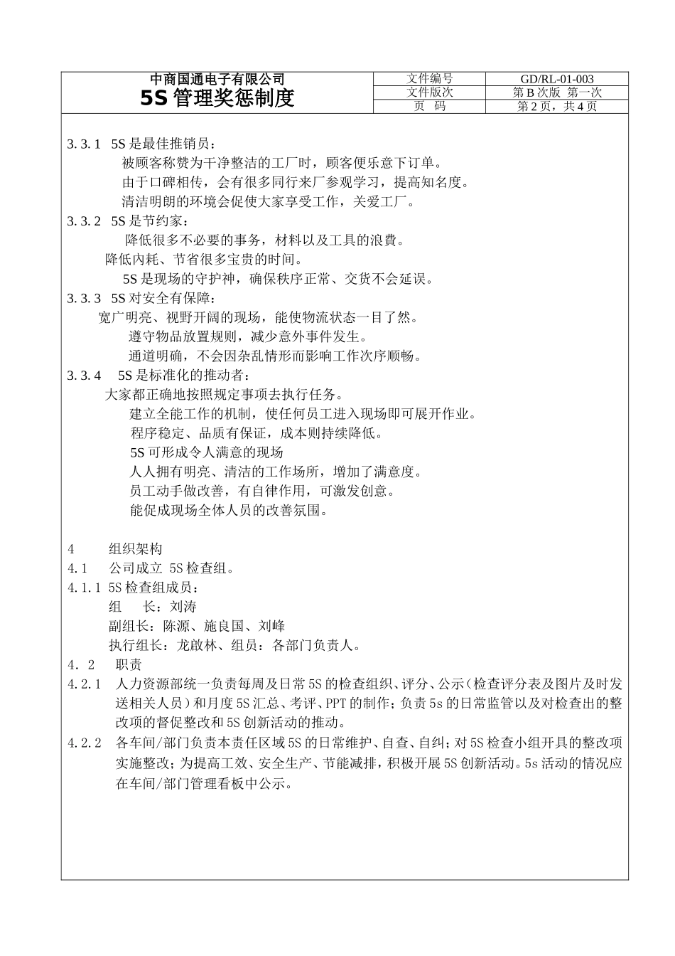 5S管理奖惩制度_第2页