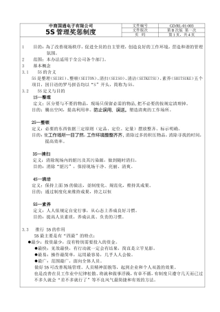 5S管理奖惩制度