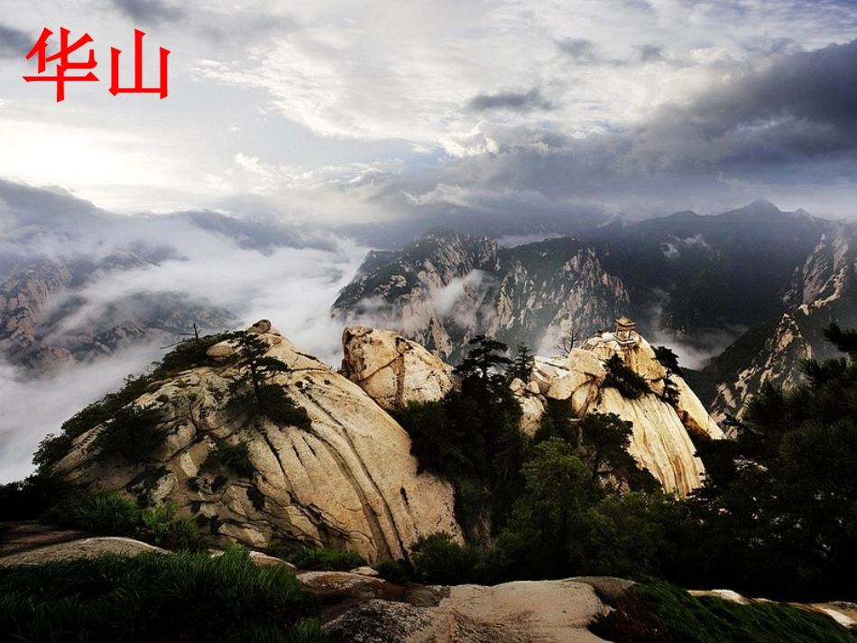 《答谢中书书》ppt课件1_第3页