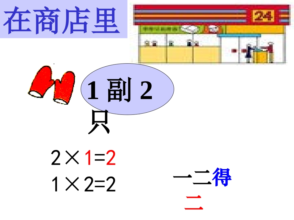 2的乘法口诀_第2页