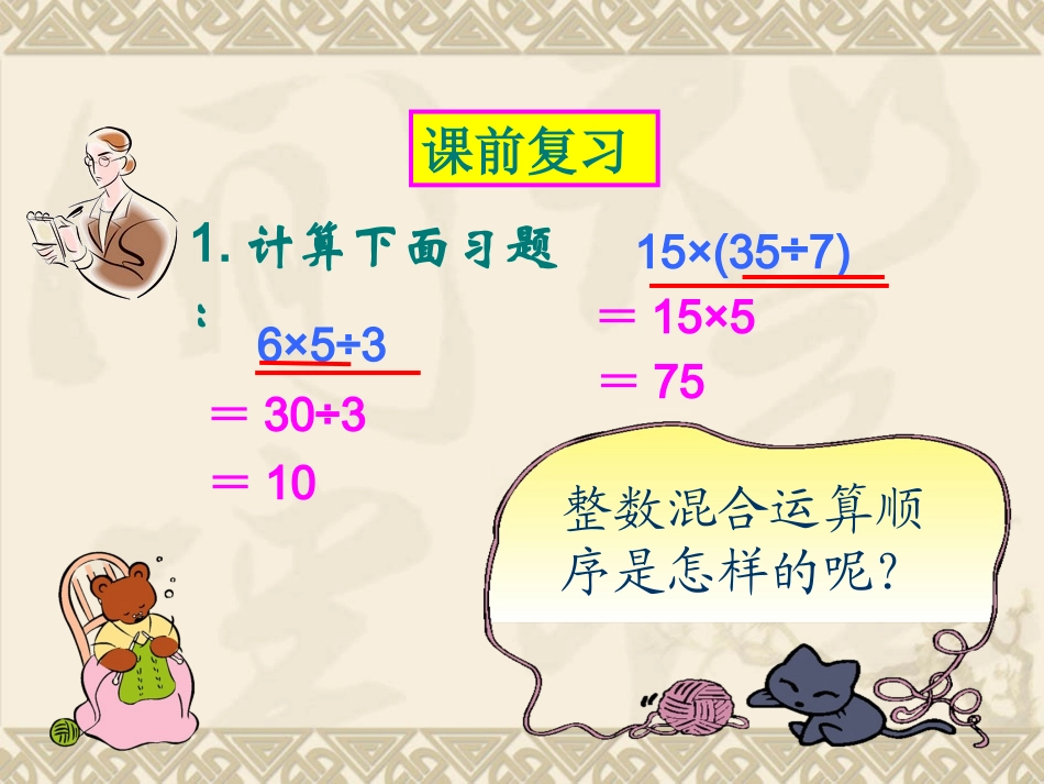 《分数混合运算(一)》课件_第2页