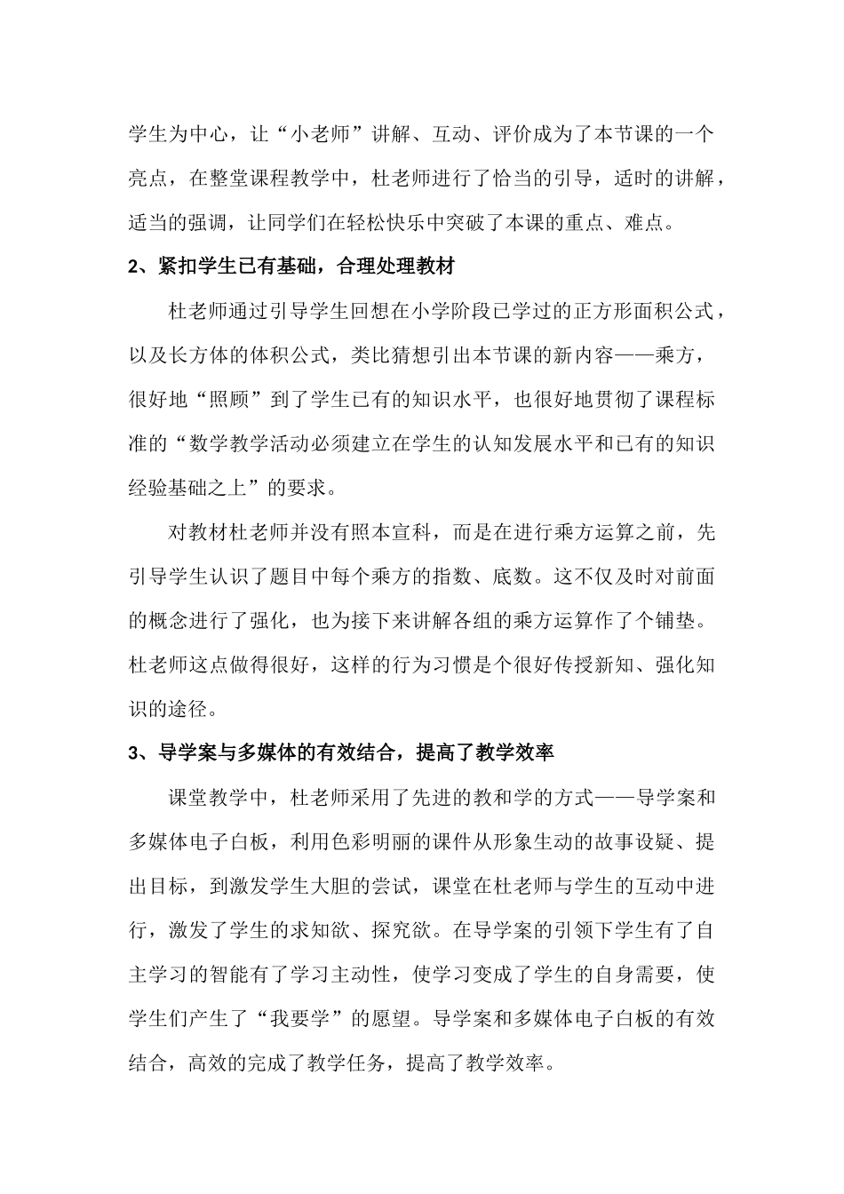 《有理数乘方》的评课稿_第2页