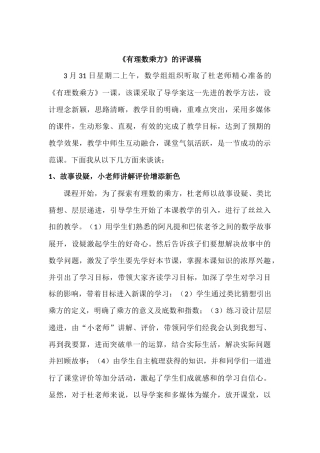 《有理数乘方》的评课稿