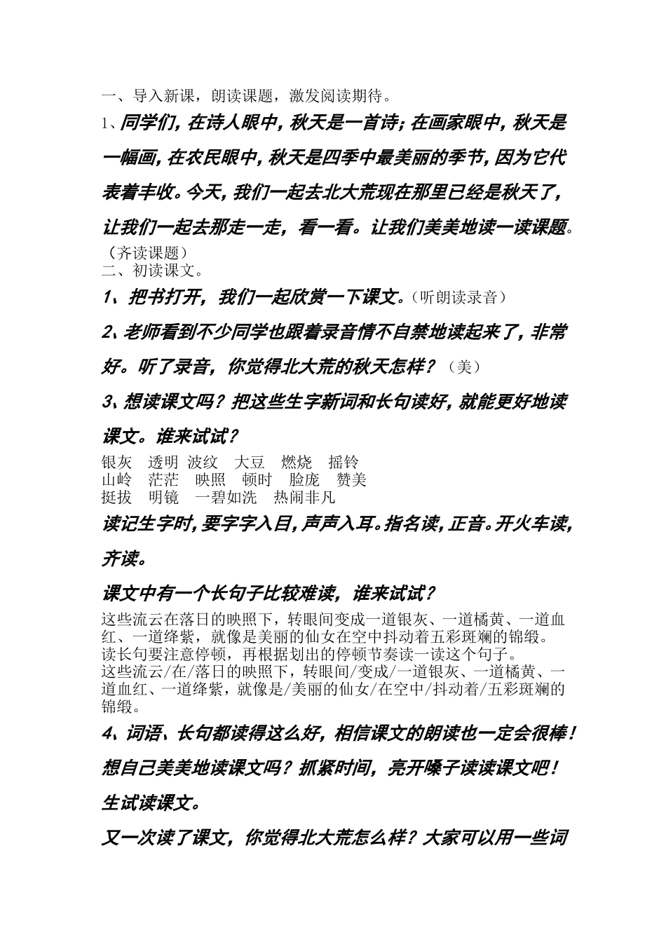 北大荒的秋天上课用_第1页