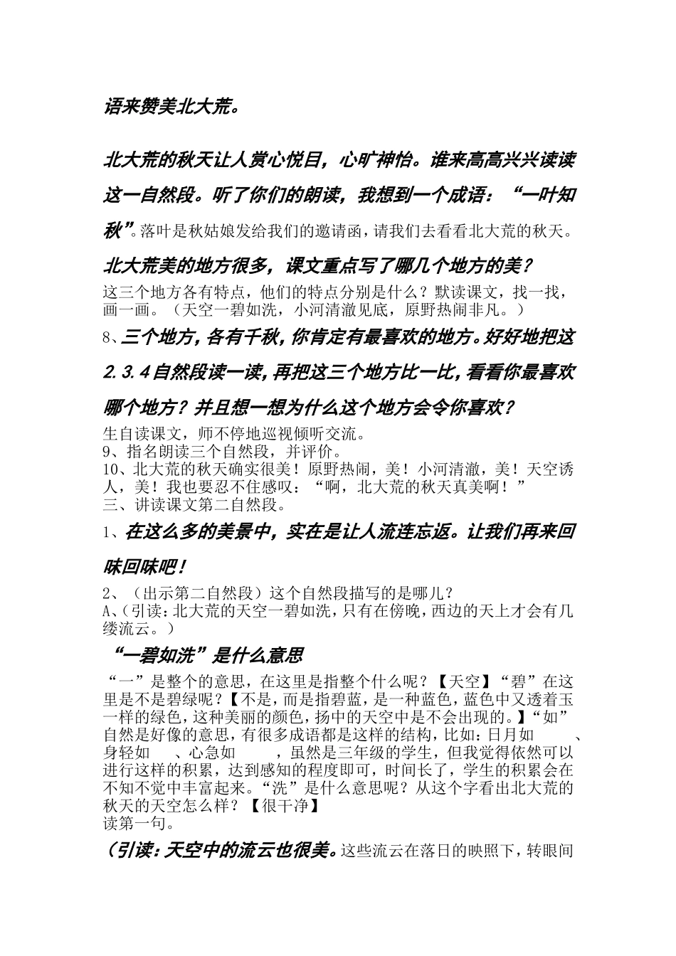北大荒的秋天上课用_第2页