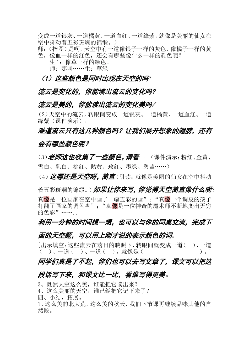 北大荒的秋天上课用_第3页