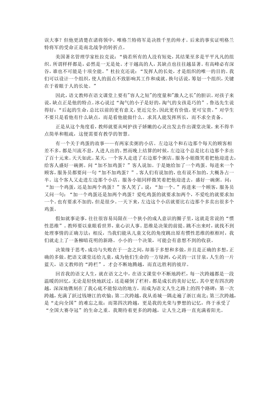 在语文课堂中实现人生的不断跨越_第2页