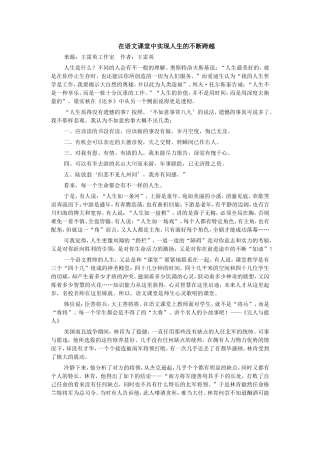 在语文课堂中实现人生的不断跨越