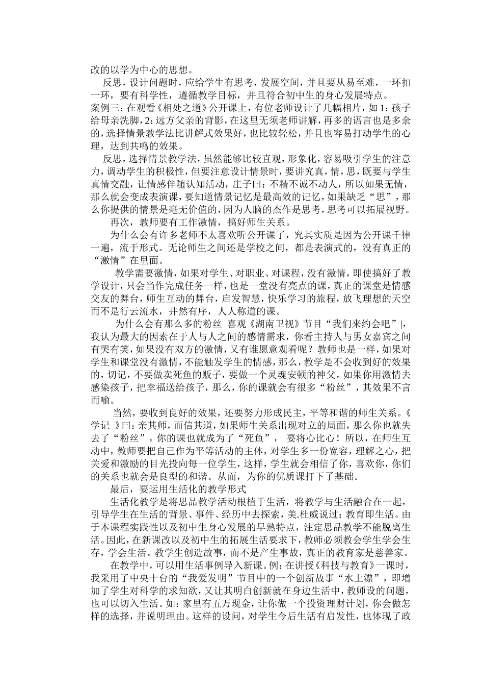 浅谈政治课的有效教学_第3页