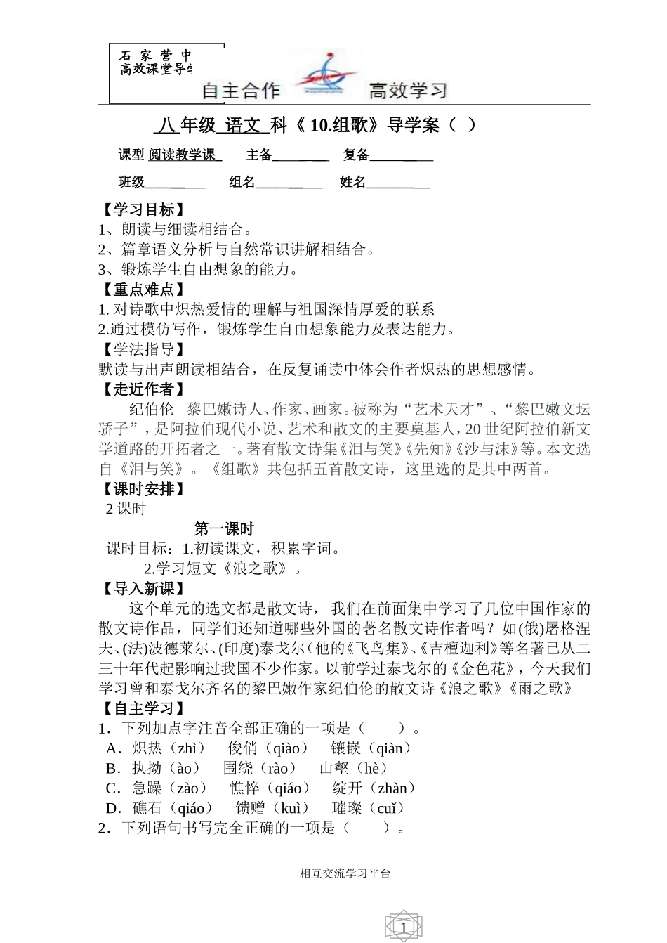 《组歌》导学案_第1页