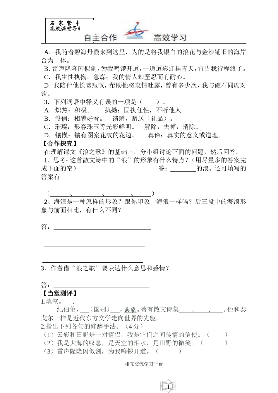 《组歌》导学案_第2页